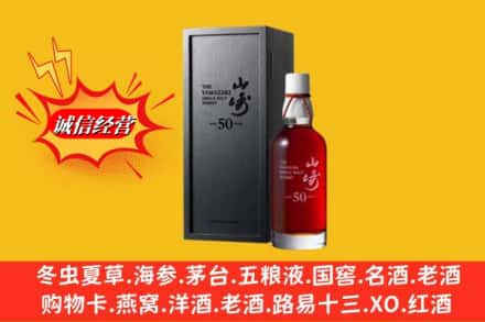 石河子市胡杨河名酒回收50年山崎.jpg