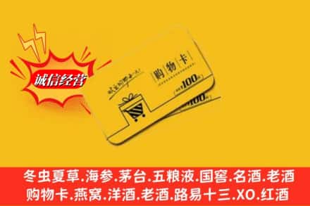 石河子市胡杨河回收购物卡
