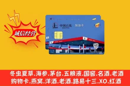 石河子市胡杨河回收加油卡