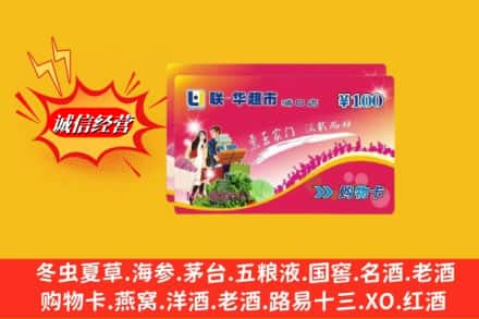 石河子市胡杨河回收商超卡